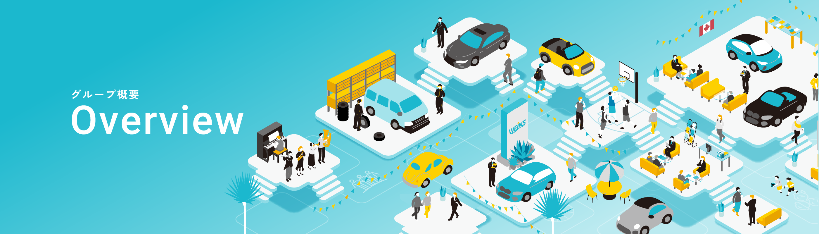 グループ概要 Overview
