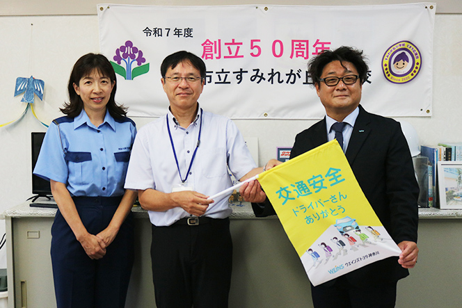 交通安全横断旗を寄贈