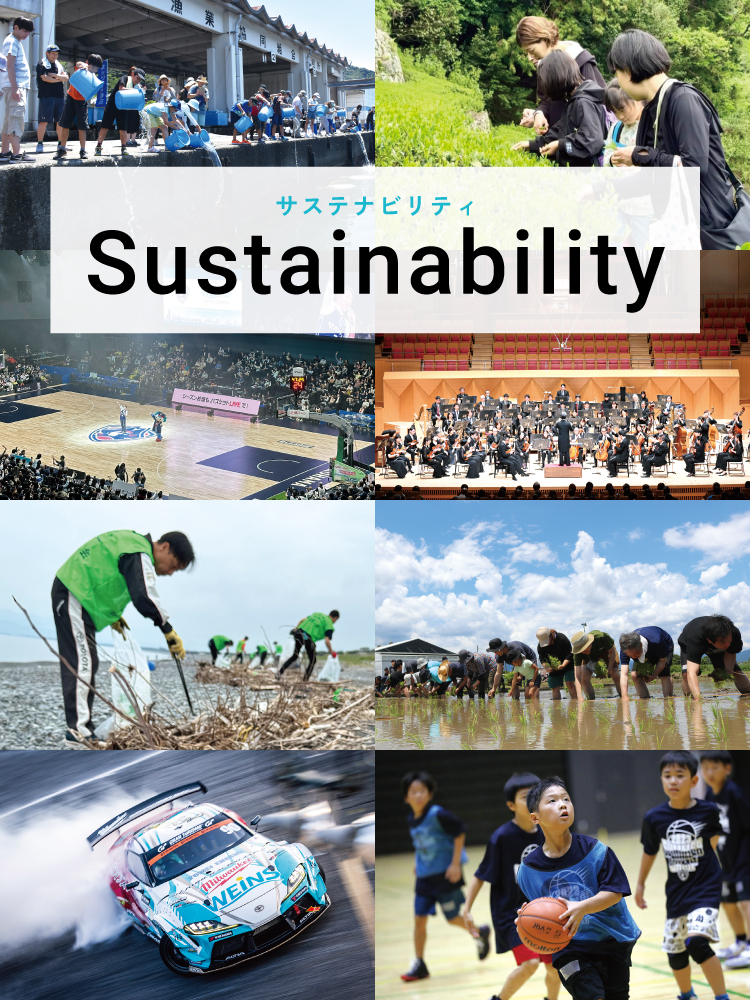 サステナビリティ Sustainability